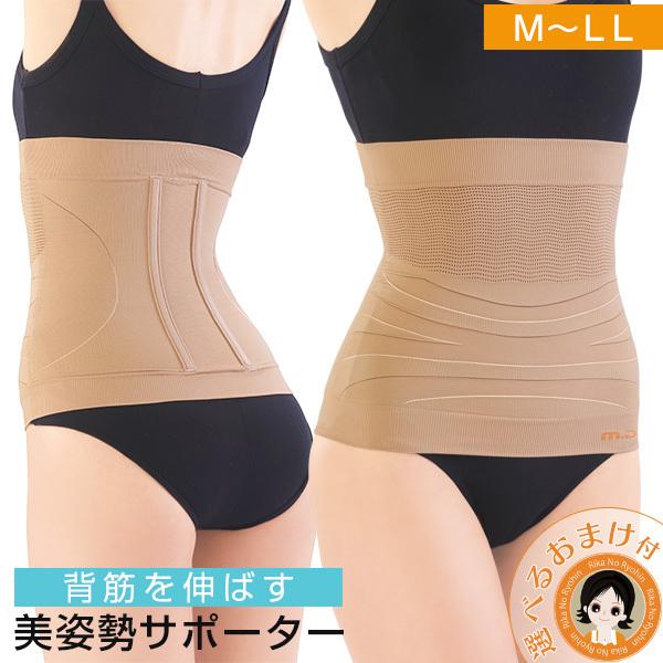 美姿勢サポーター M〜LL 医学博士監修 勝野浩 薄手 背筋 下腹 ぽっこり ベルト コルセット 腰...