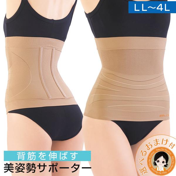 美姿勢サポーター LL~4L 医学博士監修 勝野浩 薄手 背筋 下腹 ぽっこり ベルト コルセット ...
