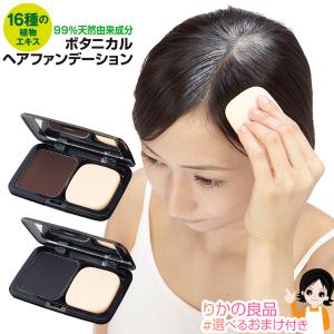 マイノロジ 99％ 天然由来成分 ボタニカル ヘアファンデ 11g