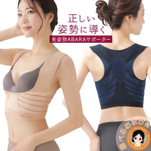 美姿勢ABARAサポーター あばら サポーター 肋骨 肩甲骨 ベルト 姿勢 背筋 レディース 勝野 浩  日本製 メイダイ bnm