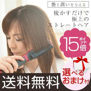 ビューティーコームアイロン Mi-TAN ヘアアイロン コーム型ヘアアイロン ストレートアイロン 櫛型 アイロン ヘアアイロン 選べるおまけ 後払い可 80s bnm