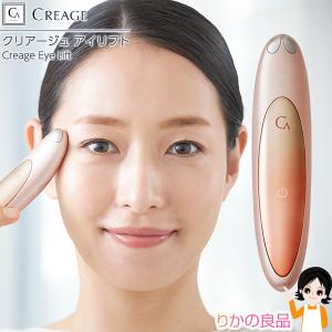 クリアージュ アイリフト CR-01P 目元美顔器 美顔器 目元 口元