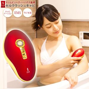 セルクラッシュ CAVI / スリムビューティハウス 監修