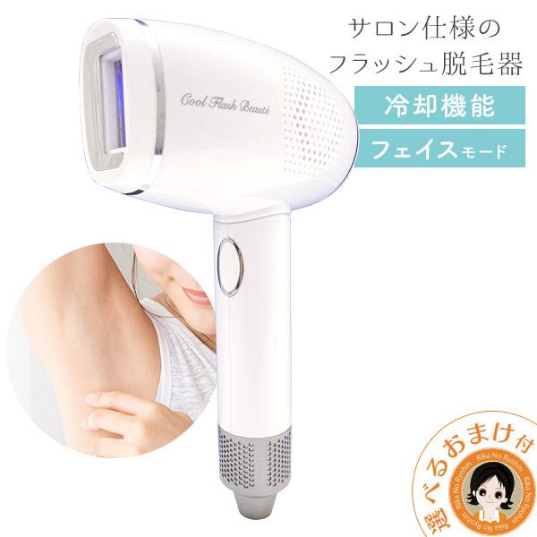 オムニ クールフラッシュボーテ フラッシュ脱毛器 1年保証 高速ケア 光脱毛器 全身 Vライン フェ...