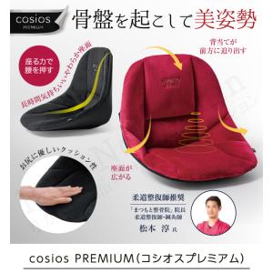 コシオスプレミアム cosios PREMIU...の詳細画像1