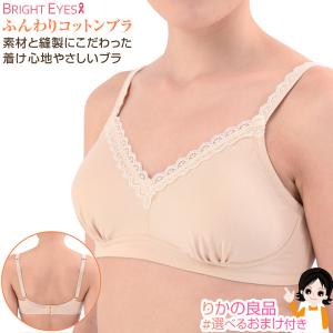 ブライトアイズ ふんわりコットンブラ メール便 ソフトな丸型ウレタンパッド付 ブラジャー 乳がん 患者の立場で開発 ピンクリボン 後払い可 nkp｜rikaryo