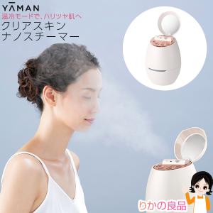 ★新品未使用品★クリアスキン　ナノスチーマー ヤーマン クリアスキンナノスチーマー ナノスチーム 温スチーム