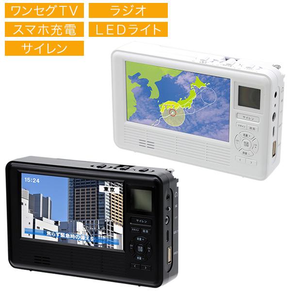 エコラジネオ 手回し機能付きテレビ＆ラジオ ポータブルTV ラジオ モバイルバッテリー LEDライト...