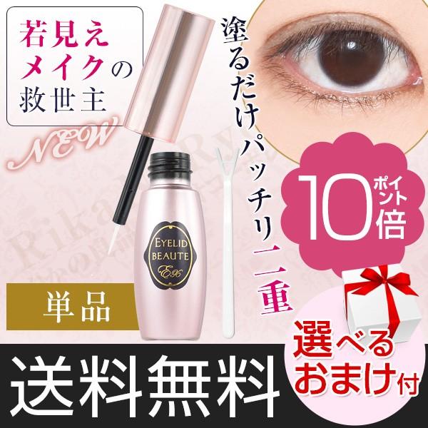 アイリッドボーテEX 7ml 単品 正規品  二重瞼形成化粧品 二重 眼瞼下垂 プチ整形 一重 奥二...