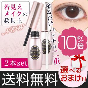 アイリッドボーテEX 7ml 2本セット 正規品  二重瞼形成化粧品 二重 眼瞼下垂 プチ整形 一重 奥二重 選べるおまけ 後払い可 nkp ert