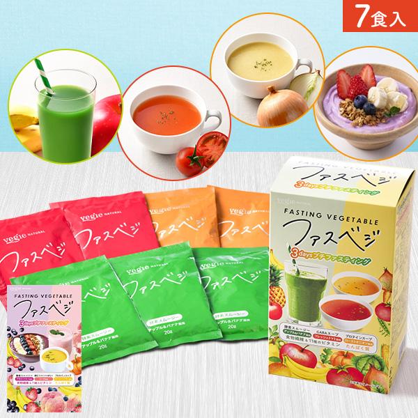 ベジエ ナチュラル ファスベジ 3daysプチファスティング 7食入 酵素スムージー アサイー プロ...