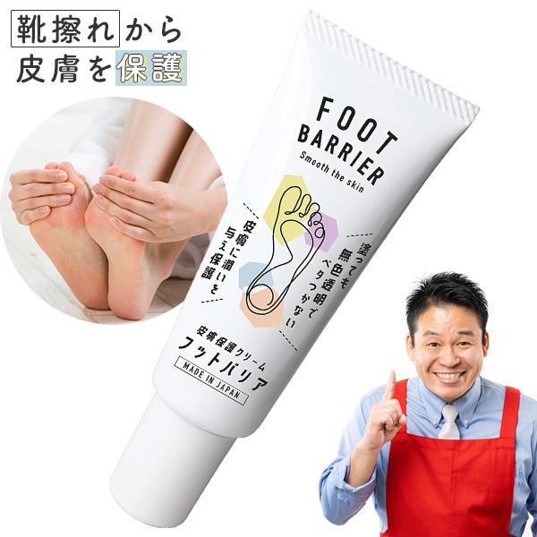 フットバリア 40ml 単品 皮膚保護クリーム レジェンド松下 靴擦れ防止クリーム 靴擦れ防止 グッ...