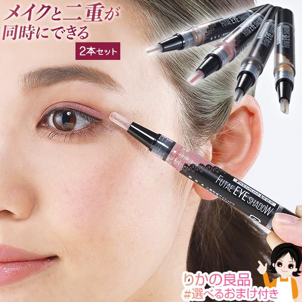 選べる2個セット 二重形成アイシャドウ 1.5ml 2個セット メール便 日本製 株式会社プランドゥ...