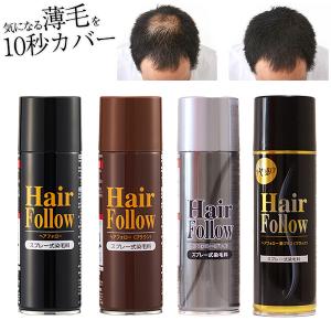 スプレー式染毛料 ヘアフォロー 150g 単品 日本製 アイメディア株式会社 スプレー式 男女兼用 白髪 白髪隠し 薄毛 頭頂部 つむじ 地肌 頭皮 グレイヘア 60s ert｜rikaryo