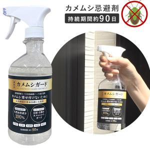カメムシガード 450ml カメムシ忌避剤 スプレー かめむし カメムシ 対策 カメムシ 忌避剤 ヒバ ハッカ油 害虫 対策 日本製 アーネスト RSL発送 rlt bnm