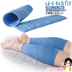 2セット ホットクラス ほぐねるfit 2枚組×2セット メール便 日本製 ほぐねる ほぐねるフィット ふくらはぎサポーター 脚 夜 睡眠 就寝 着圧効果 nkp ert