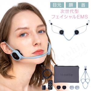 イコエル　フェイシャルネックリフト　正規品EMS表情筋 イコエル フェイシャルネックリフト 通販 - ディノス