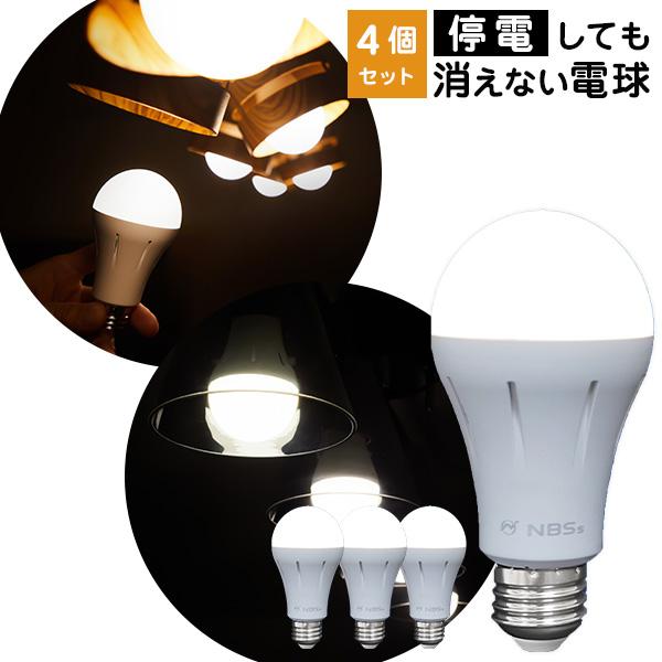 ４個組 いつでもランプtsuita 停電しても消えない電球 LED電球 災害 電球 LED 昼白色 ...