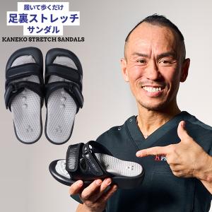 兼子ただし開発 監修 Kaneko stretch サンダル 単品 株式会社SSS 美姿勢 足裏ストレッチサンダル カネコストレッチサンダル男女兼用 ユニセックス 80s bnm｜rikaryo