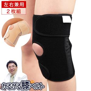 かるがる膝ベルト 2枚組 膝サポーター 戸田佳孝 膝 ひざ 膝用 サポーター 膝サポーター 両足 RSL発送 rlt pkt2 60t bnm