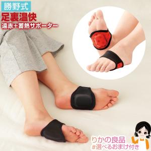 メイダイ 勝野式 足裏温快 左右セット  日本製 足裏