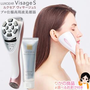 ルクセア ヴィサージュS LUXCEAR Vis...の商品画像