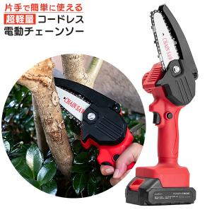 超軽量 コードレスLED付き電動チェーンソー ボックス付 電動のこぎり 片手 軽量 コードレス チェーンソー バッテリー 剪定 デジタルランド RSL発送 80s bnm