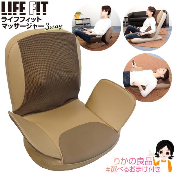 ライフフィット マッサージャー3way Life105  株式会社ライフフィット 医療機器製造販売認...