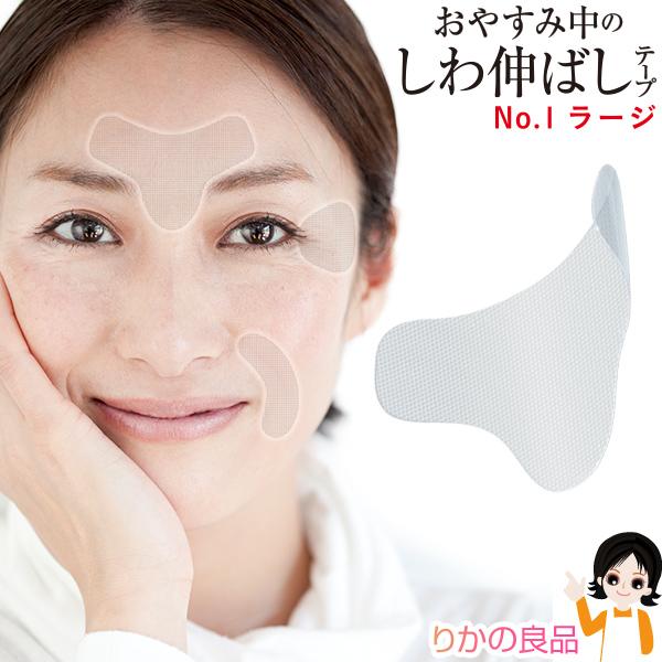 MAGiE LAB.(マジラボ) おやすみ中のしわ伸ばしテープ No.1 ラージタイプ 3シート 1...