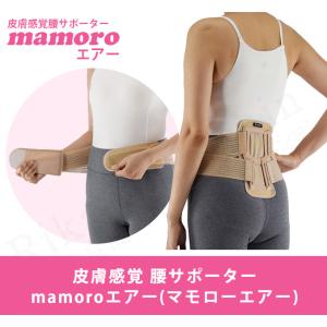 丸光産業 皮膚感覚腰mamoroエアー ノーブ...の詳細画像1