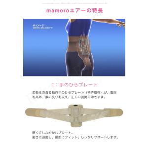 丸光産業 皮膚感覚腰mamoroエアー ノーブ...の詳細画像3