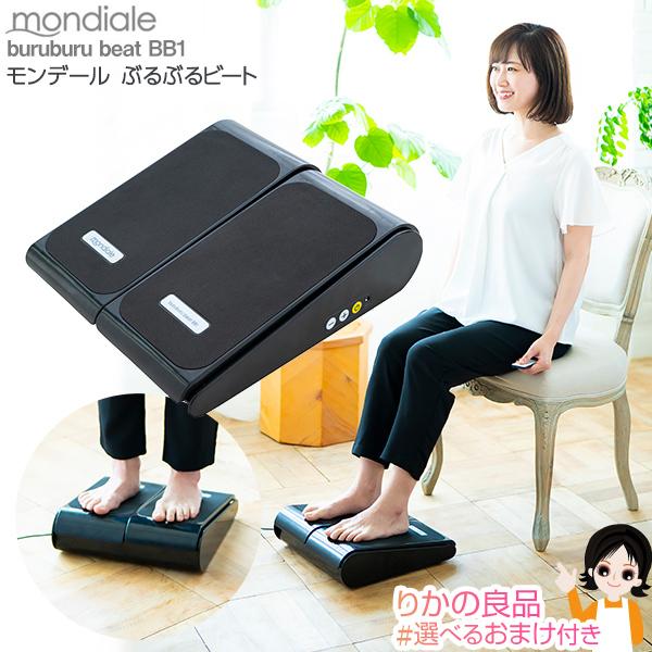 モンデール ぶるぶるビート BB1 2021年新作 高速振動 ブルブルビート ストレッチ 軽量 ブル...