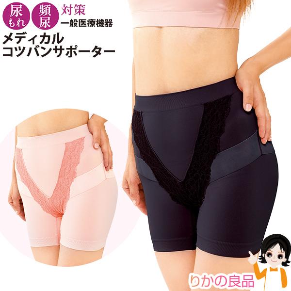 プランドゥ メディカルコツバンサポーター メール便 一般医療機器 サポーター 尿もれ 頻尿 対策 就...