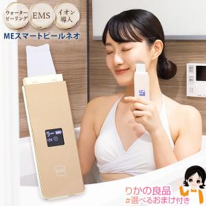 MEスマートピールネオ 株式会社川 SEN セン くすみ 毛穴 ザラつき ウォーターピーリング EMS イオン導入 超音波振動 美顔器 洗顔 鼻 毛穴 防水仕様 IPX5 60s｜rikaryo