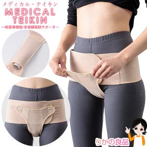 キタザト骨盤底サポーター 綿混合 メッシュ 脱疾治療用器具 一般医療
