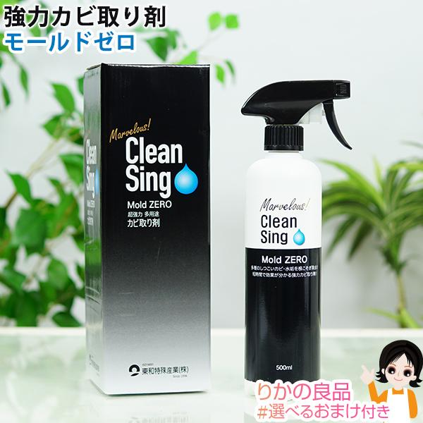 カビ取り洗浄剤 Clean Sing Mold ZERO モールドゼロ 500ml 強力カビとり剤 ...
