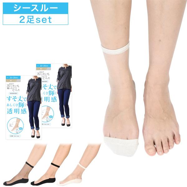 2足セット 砂山靴下 まるでストッキングを履いたようなくつした すそ丈であしくび輝く透明感 シースル...