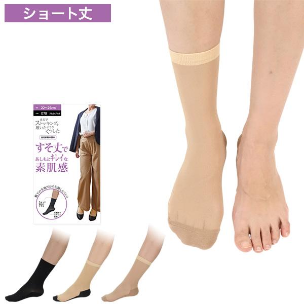 砂山靴下 まるでストッキングを履いたようなくつした すそ丈であしもと綺麗な素肌感 ショート丈 単品 ...