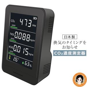 日本製多機能型CO2濃度測定器 コードレス 二酸化炭素 濃度計 co2測定器 日本製 二酸化炭素 測定 卓上 計測 換気 温度 湿度 TVOC HCHO 60s oiu