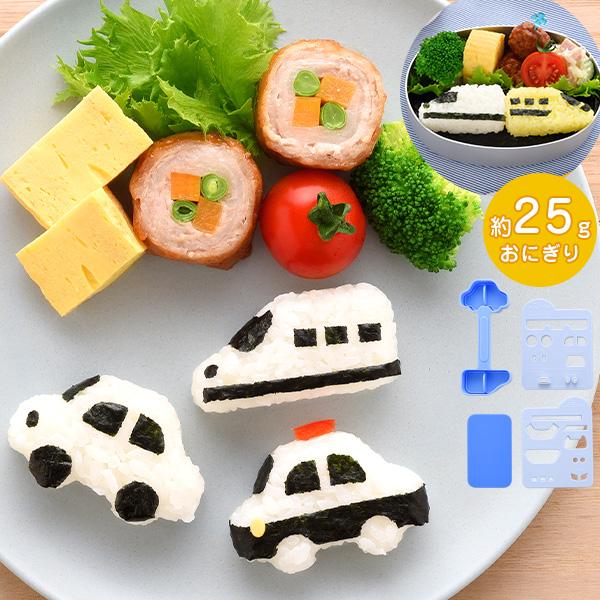 のりものおにぎりmini×2 単品 お弁当 おにぎりメーカー おにぎり型 車 電車 新幹線 こむすび...