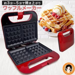 オムニ ワッフルメーカー ワッフル 両面 コンパクト 電気 簡単 OM-KHA06PR 80s oiu｜りかの良品 Yahoo!店