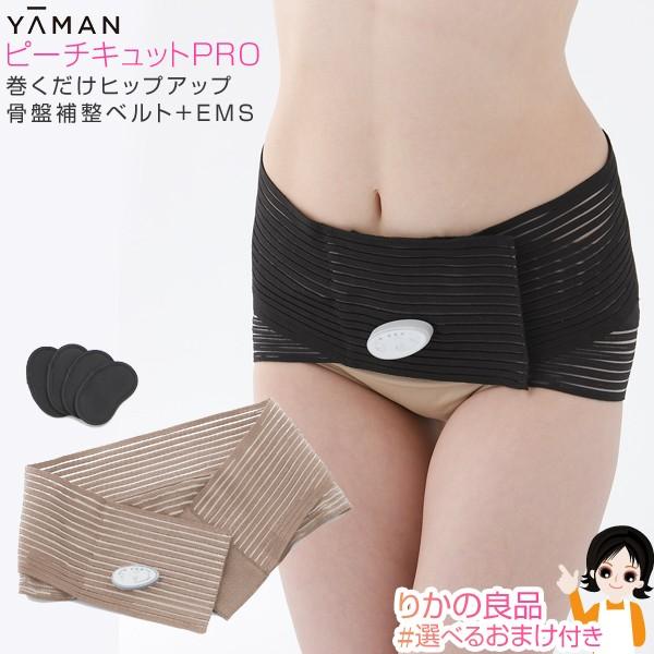 ヤーマン ピーチキュットPRO ピーチキュットプロ 骨盤補整ベルト EMS ヒップ ポイント10倍 ...