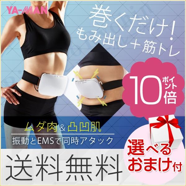 ヤーマン クワトロビート 高速3D振動 本格EMS ポイント10倍 選べるおまけ 後払い可 80s ...