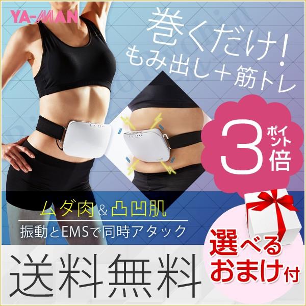 ヤーマン クワトロビート 高速3D振動 本格EMS 選べるおまけ 後払い可 80s bnm