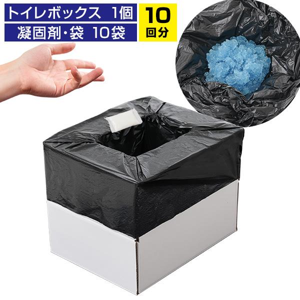 らくらくお助けトイレセット 10回分 組立式トイレボックス１個付き 簡易トイレ 凝固剤 汚物袋 災害...