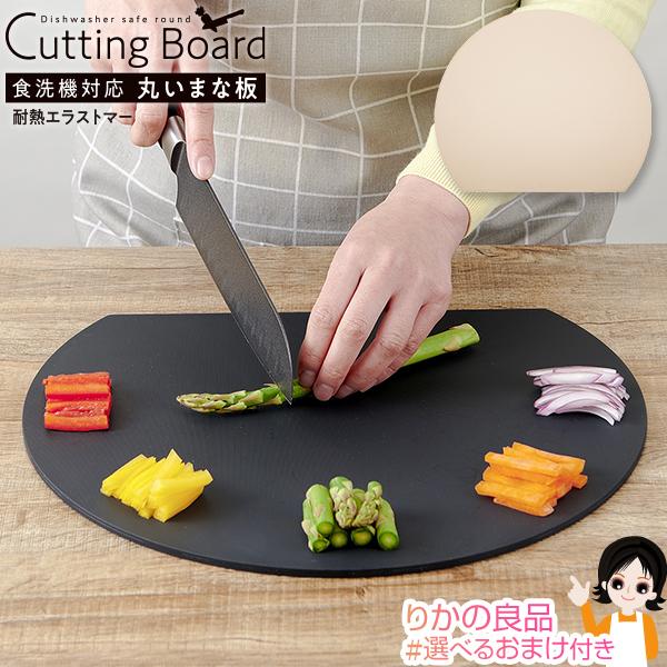 食洗機対応 丸いまな板 耐熱エラストマー アイメディア株式会社 丸型まな板 抗菌加工 熱湯消毒OK ...