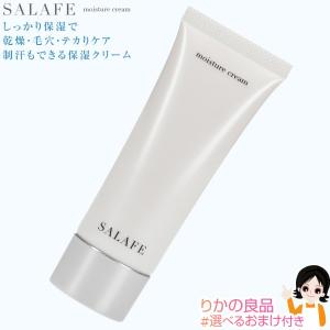 サラフェモイスチャークリーム 30g ハーバーリンクスジャパン Salafe サラフェ 保湿 乾燥 毛穴 制汗 保湿クリーム コラーゲン 選べるおまけ 後払い可 nkp bnm｜rikaryo