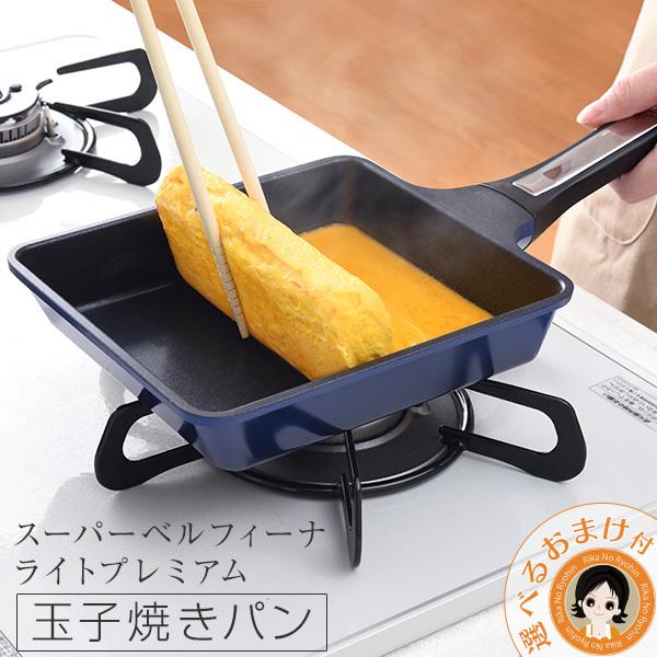 ベルフィーナライトプレミアム 玉子焼きパン ベルフィーナ フライパン ガス火 玉子焼き器 玉子焼き ...