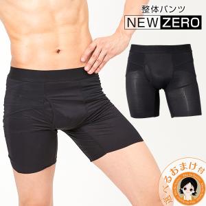 整体パンツNEWZERO 履くだけ整体 メンズ 骨盤矯正 男性用 骨盤ケア パンツ 下着 男性用骨盤下着 nkp bnm