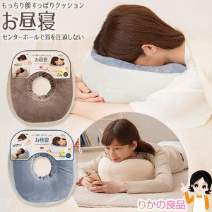 ニーズ もっちり顔すっぽりクッション 単品 仮眠 昼寝 休息 うつ伏せ寝 姿勢 首 背中 負担軽減 2層構造 枕 仰向け ソファ 80s sdf｜りかの良品 Yahoo!店